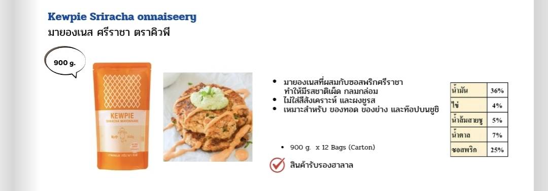 มายองเนสศรีราชา คิวพี (สีส้ม) 900g.