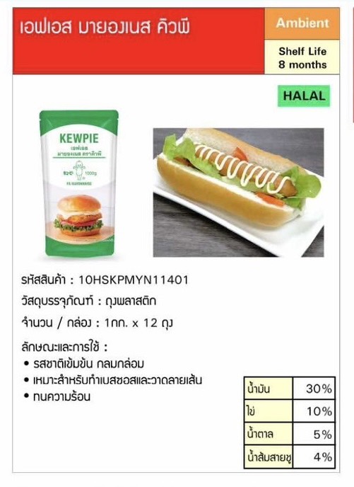 เอฟ เอส มายองเนส (เขียว) 1kg.