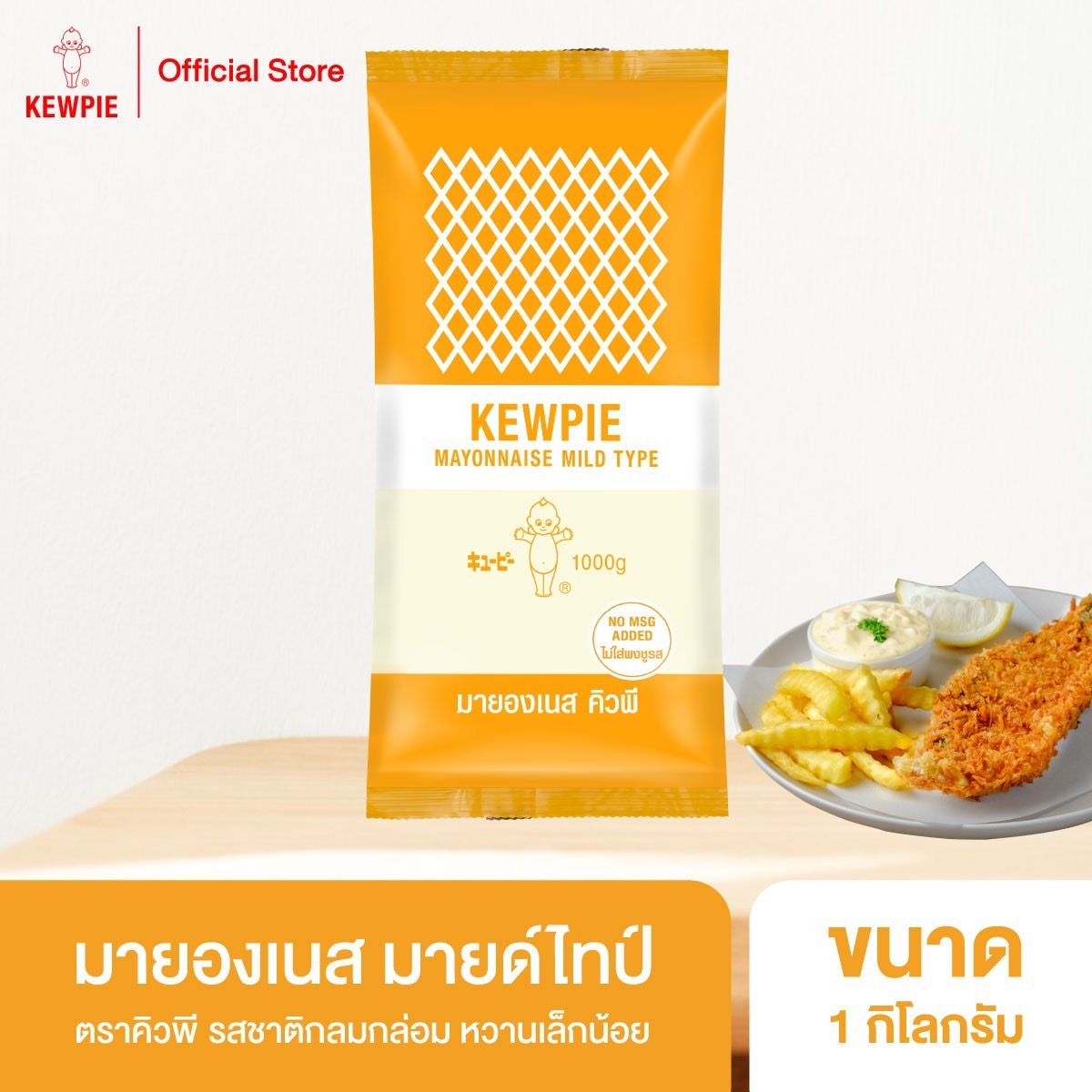 มายองเนส มายด์ไทป์ คิวพี ขนาด 1 กิโลกรัม 