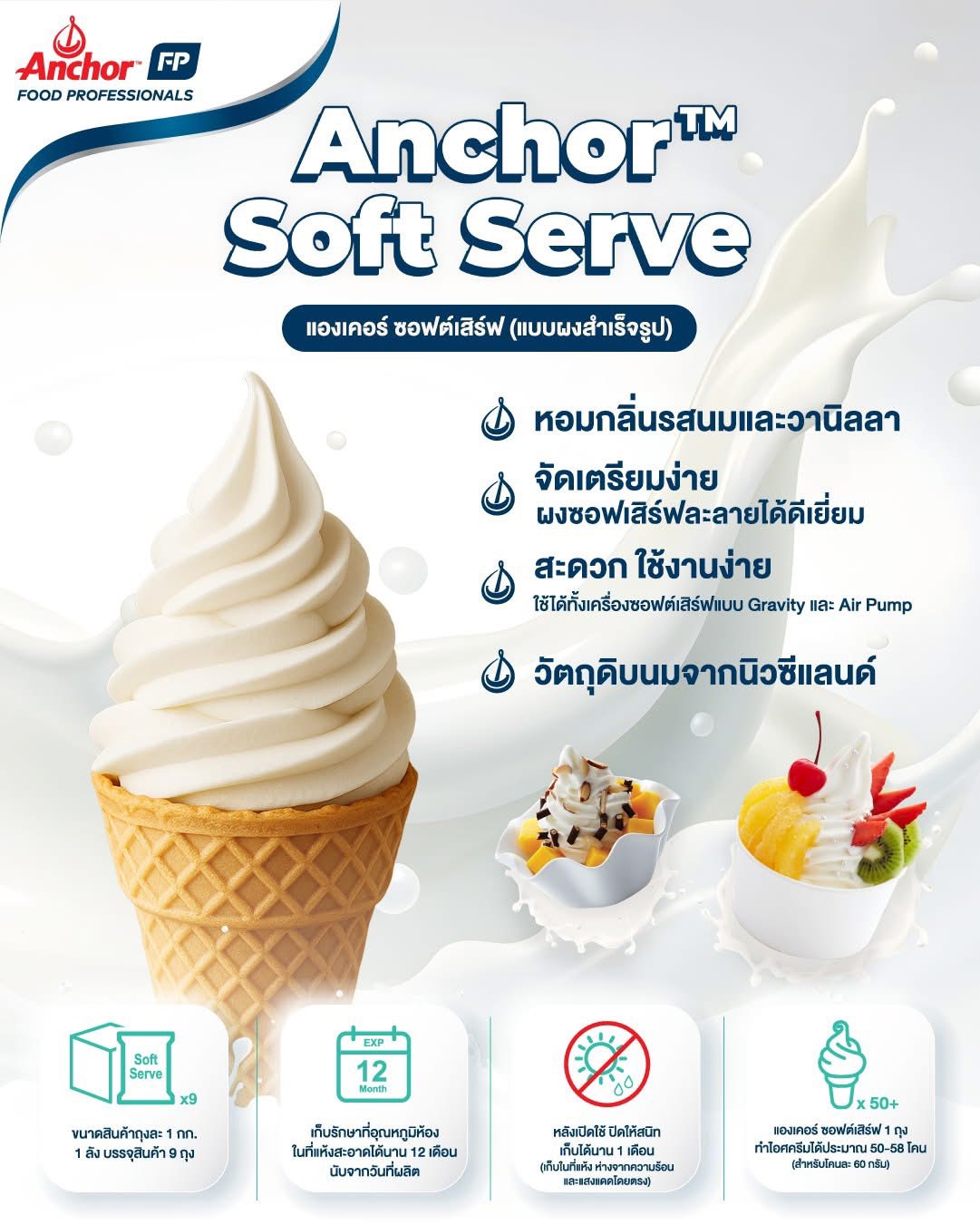 ผงซอฟเสริฟ์ 1 กก. (สินค้าตัวอย่าง)