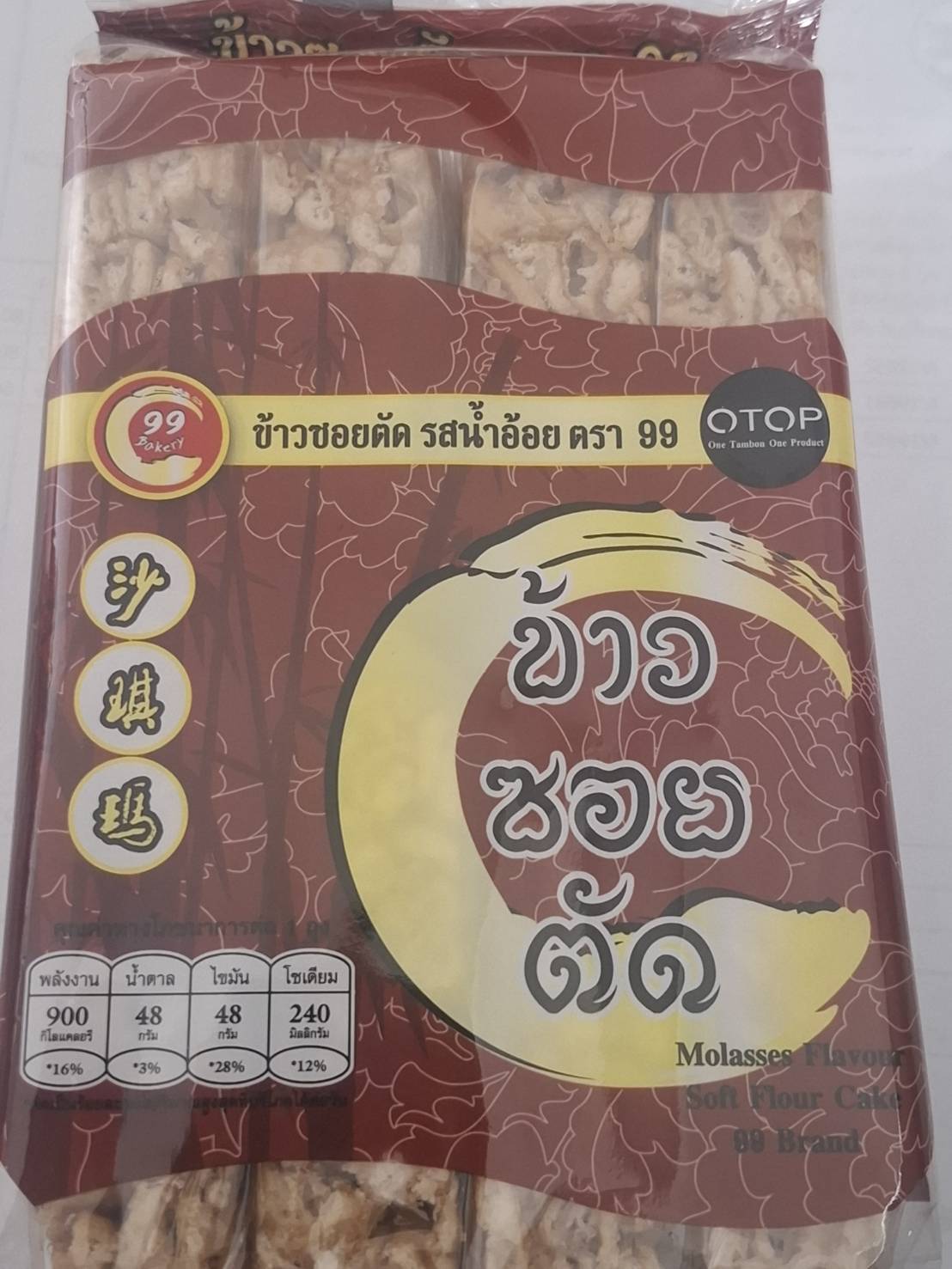 ข้าวซอยตัด รสน้ำอ้อย 