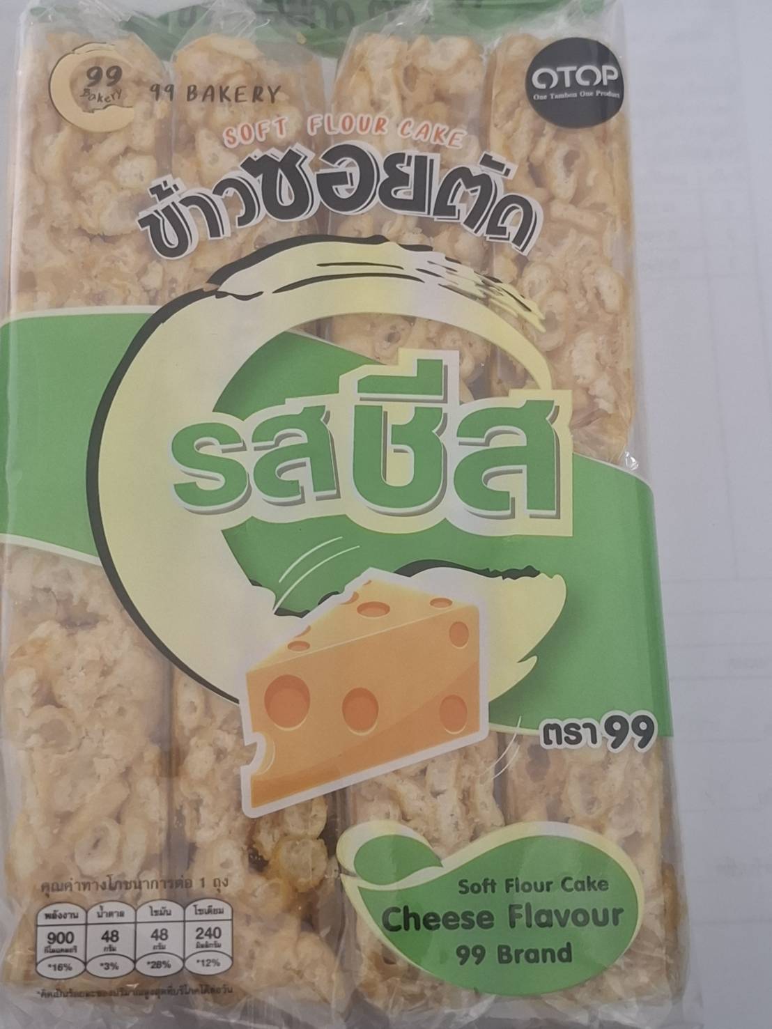 ข้าวซอยตัด รสชีส
