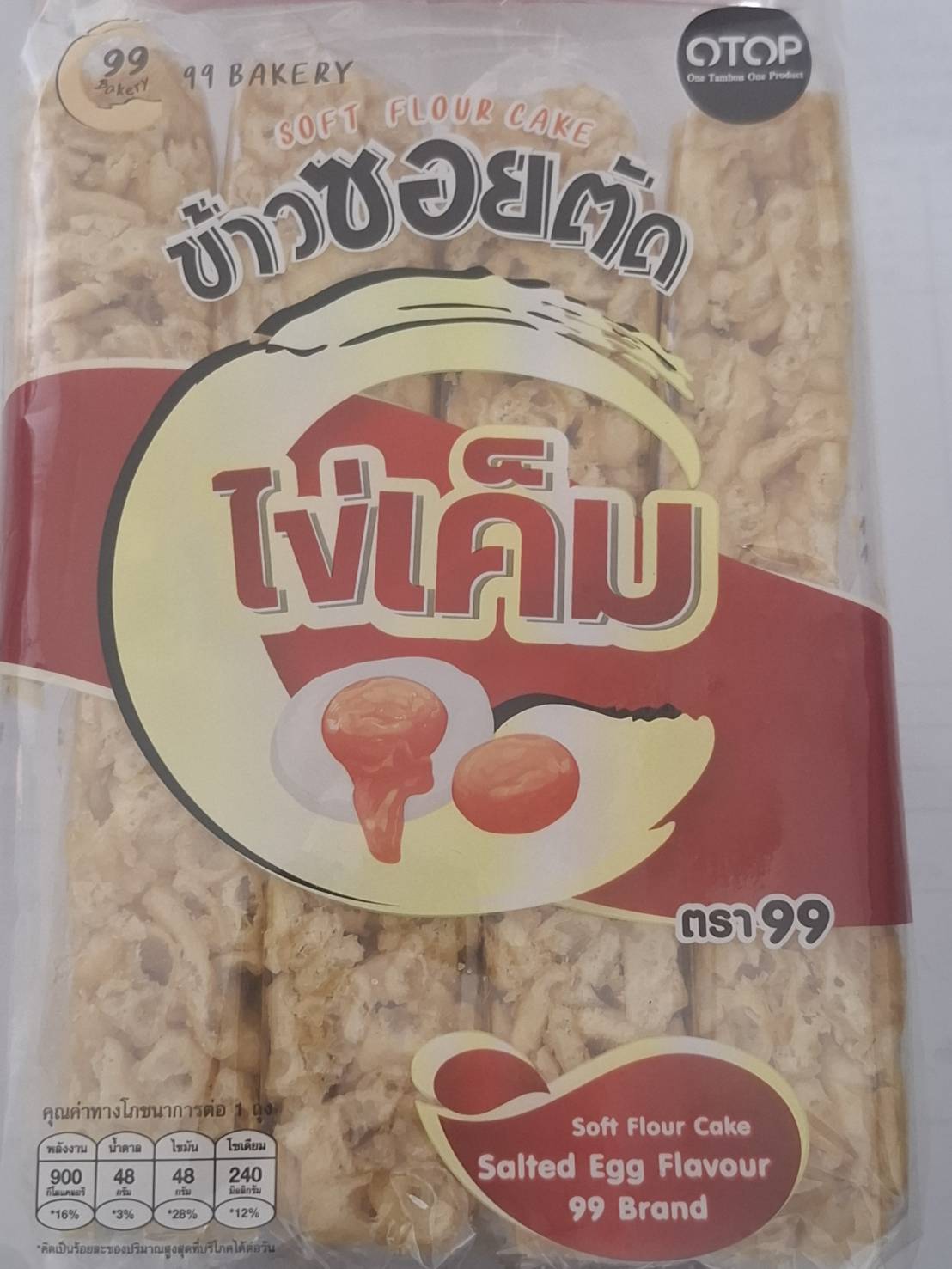 ข้าวซอยตัด รสไข่เค็ม