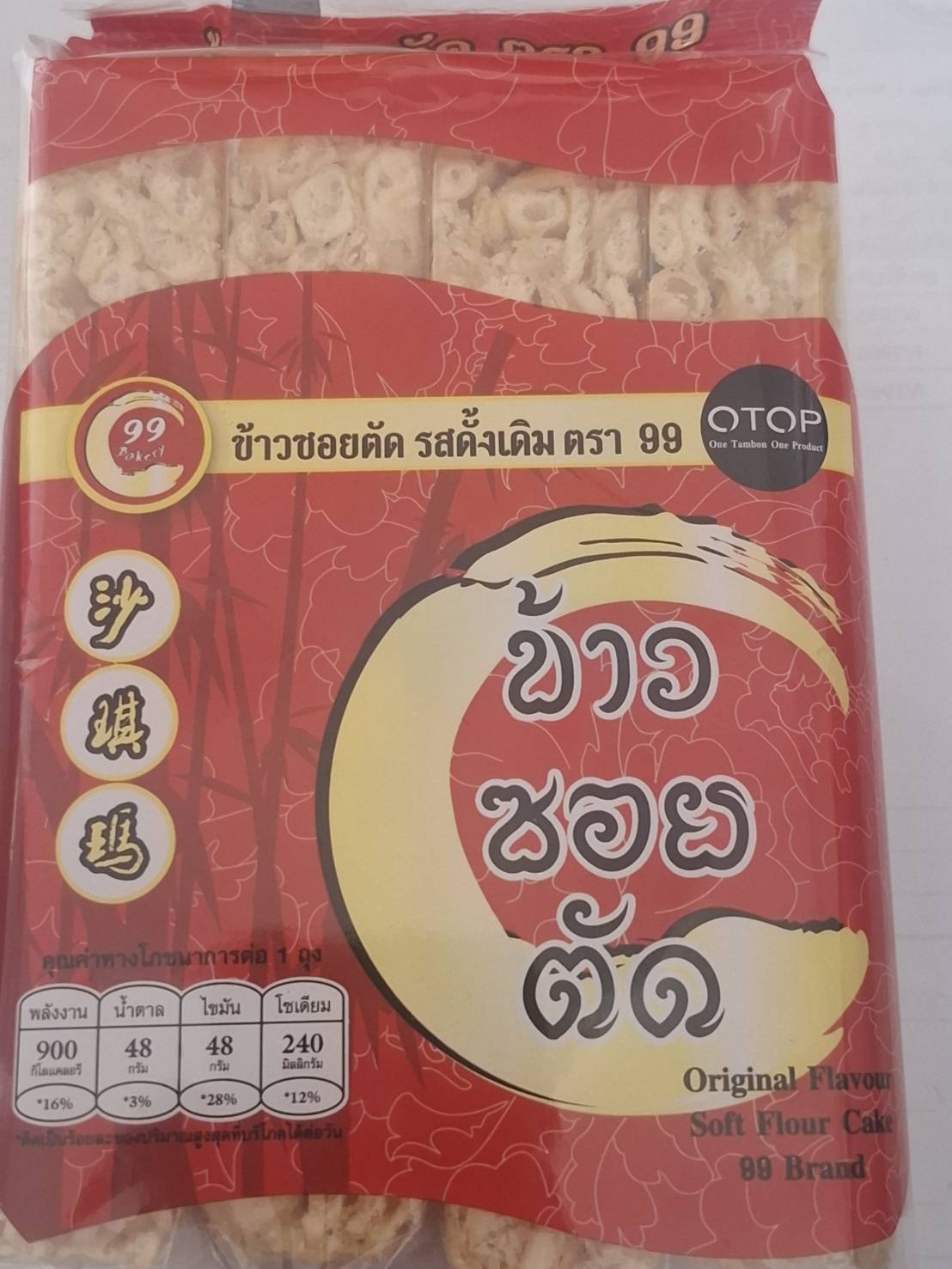 ข้าวซอยตัด รสดั้งเดิม (ธรรมดา)