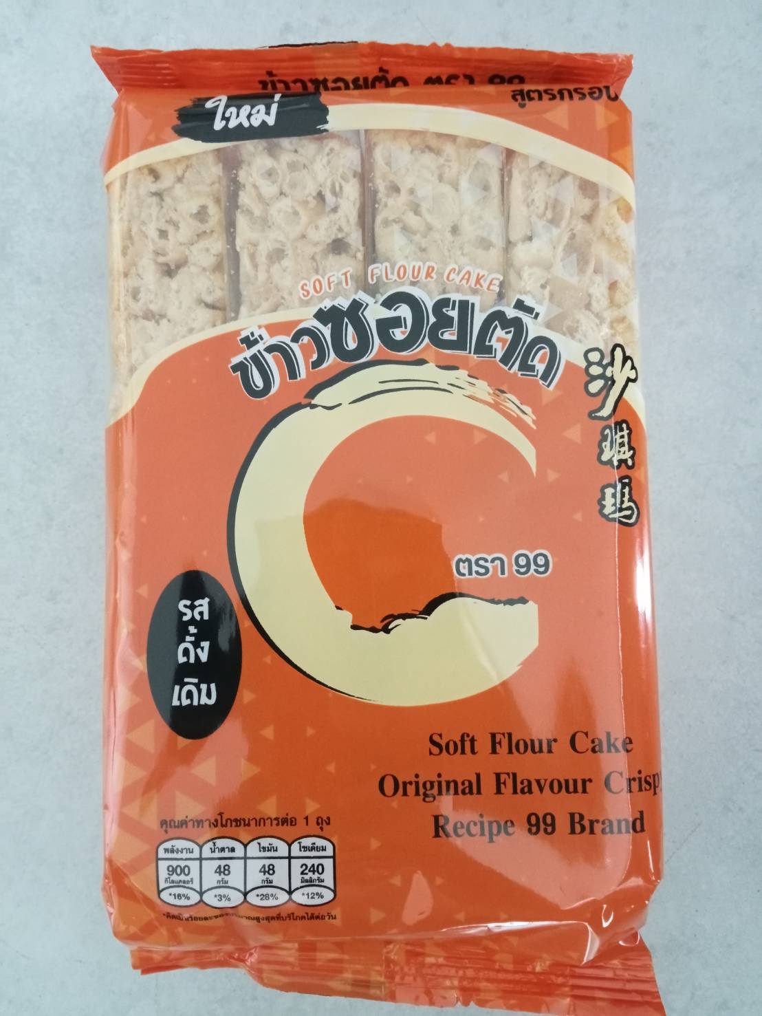 ข้าวซอยตัด รสดั้งเดิม (กรอบ)