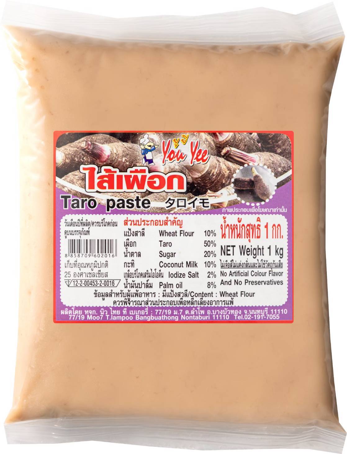 ไส้เผือก ยูยี่ ขนาด 1 kg.